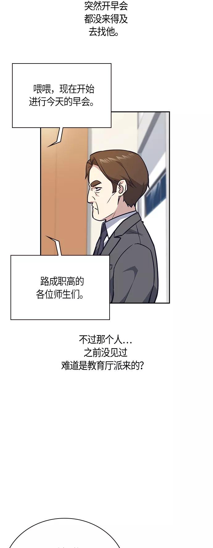 《痞子学霸》第52话 第35页