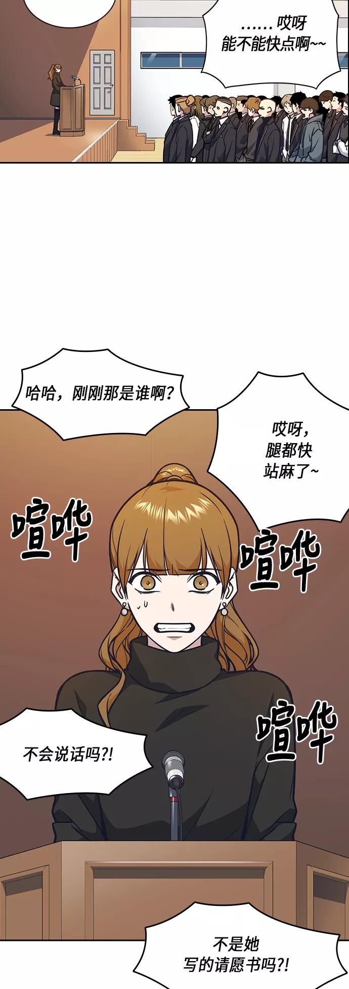 《痞子学霸》第52话 第48页