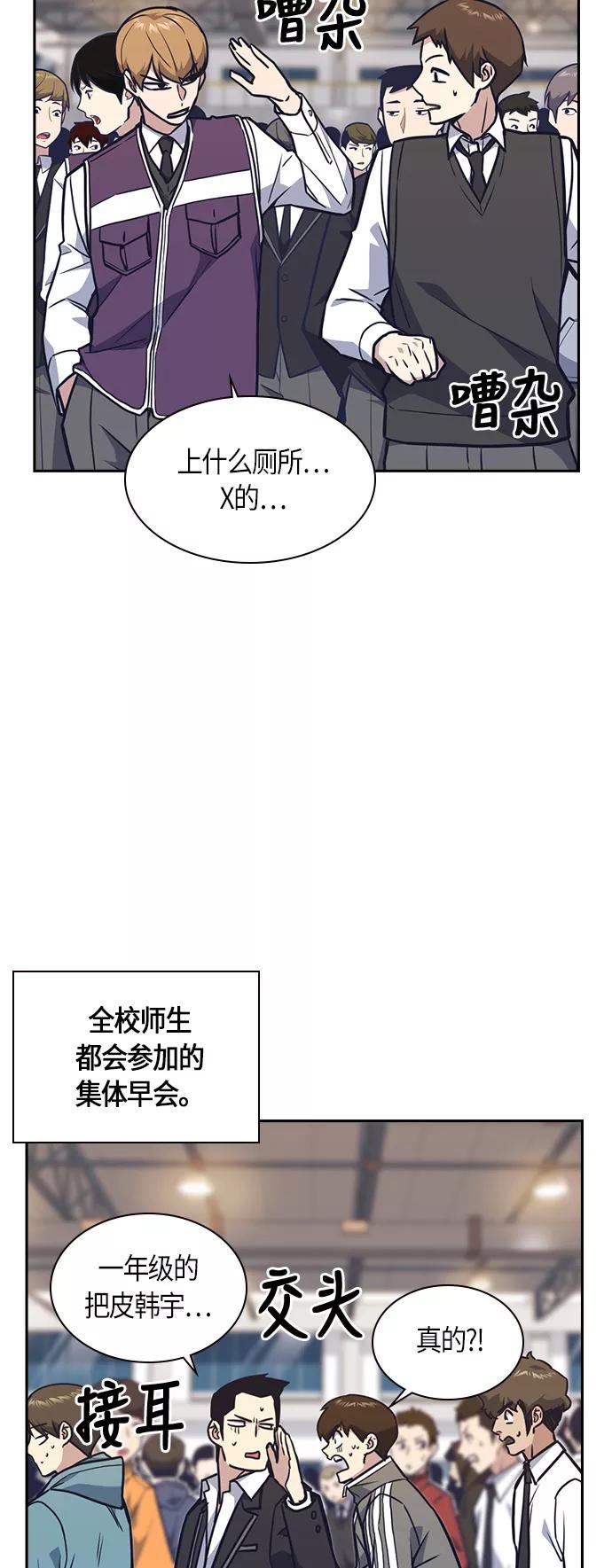 《痞子学霸》第52话 第29页