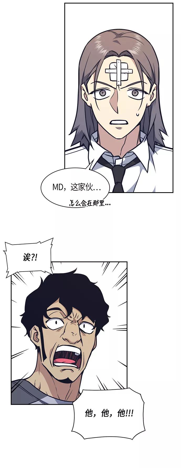 《痞子学霸》第52话 第57页