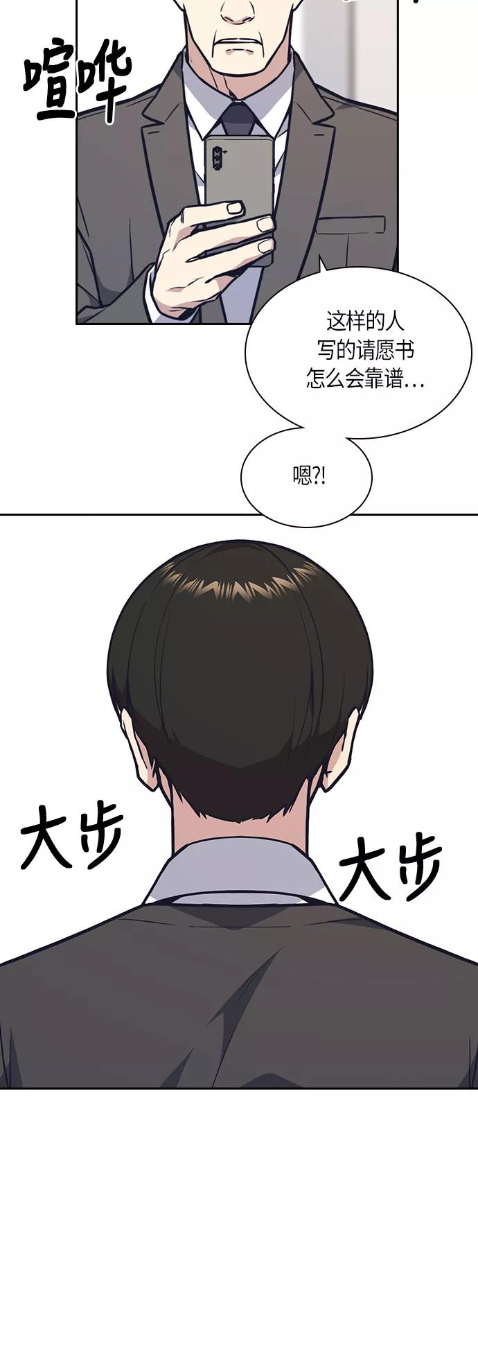 《痞子学霸》第52话 第51页