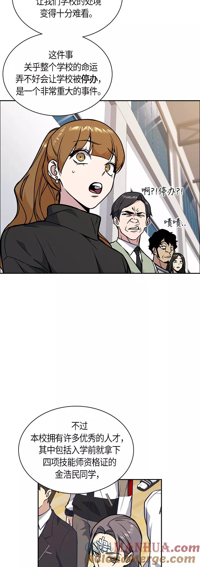 《痞子学霸》第52话 第40页