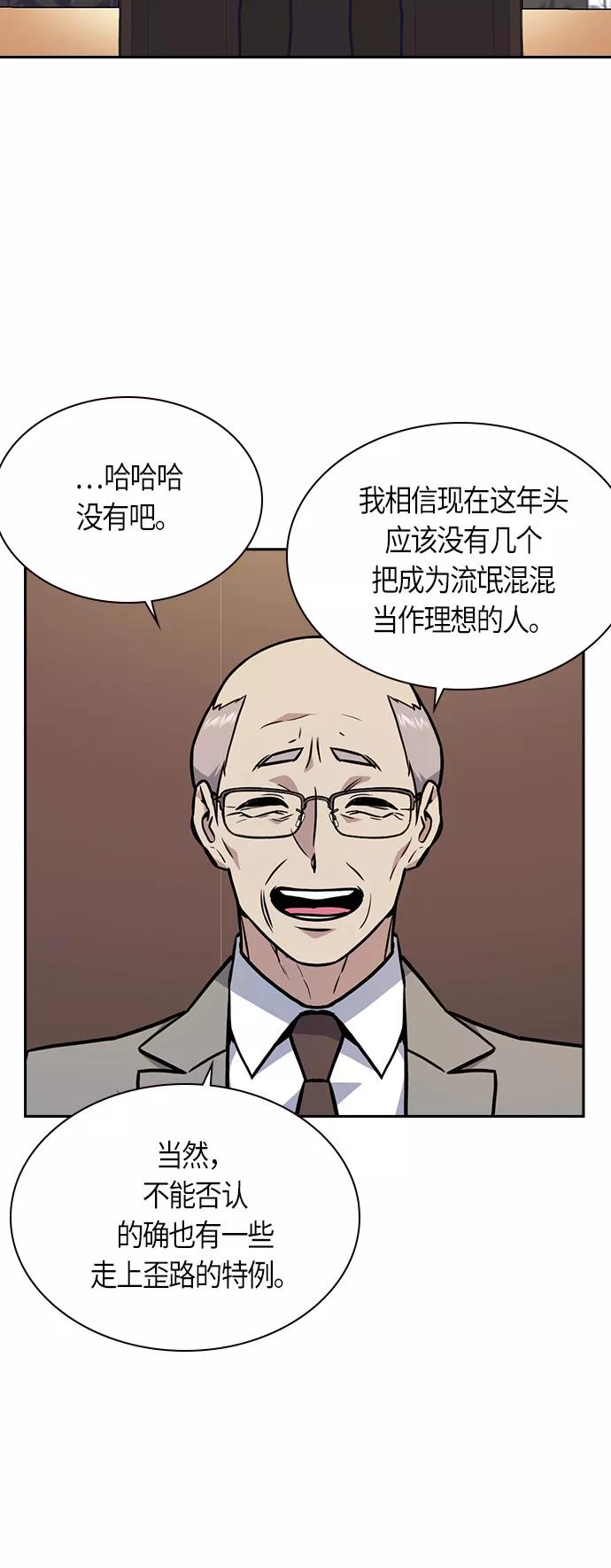 《痞子学霸》第52话 第38页