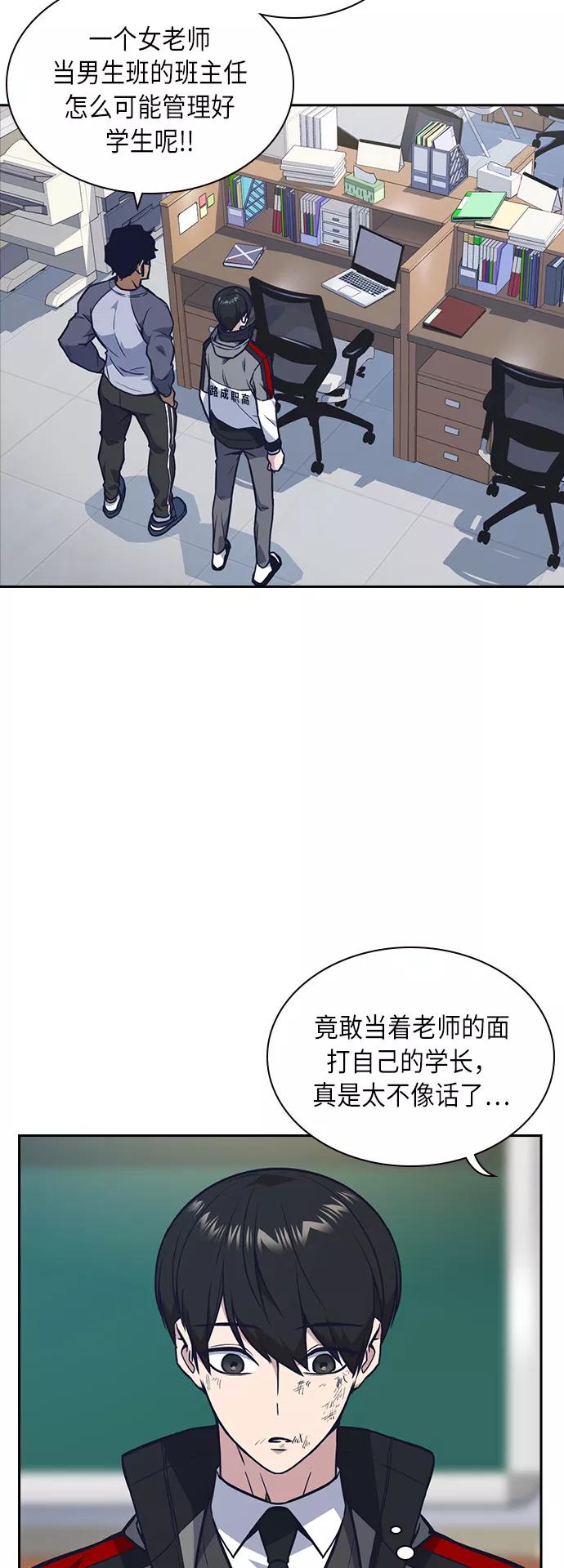 《痞子学霸》第52话 第20页