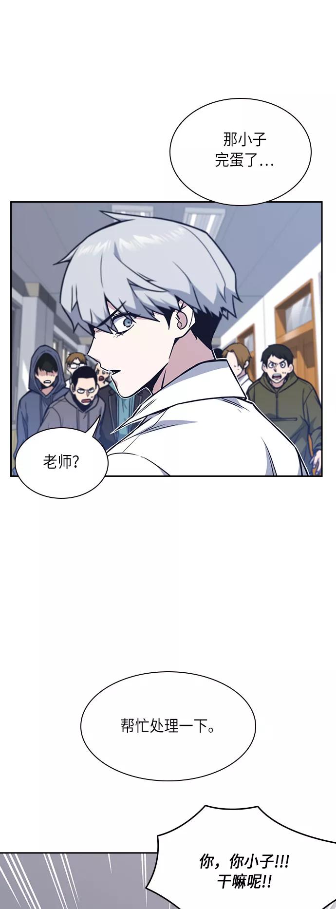 《痞子学霸》第52话 第9页