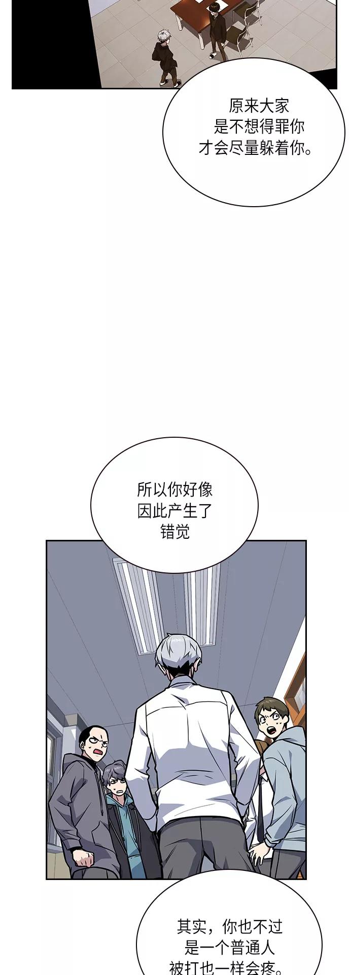 《痞子学霸》第52话 第15页
