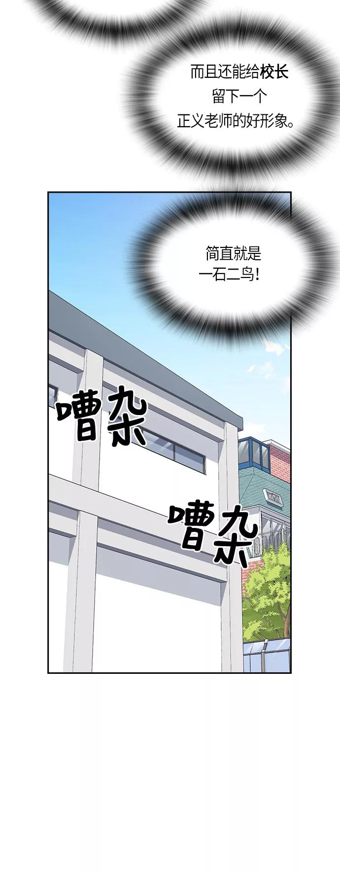 《痞子学霸》第52话 第27页