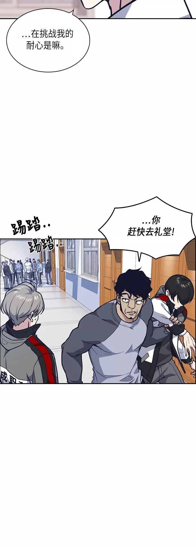 《痞子学霸》第52话 第18页