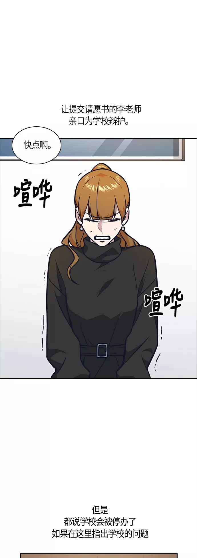 《痞子学霸》第52话 第45页