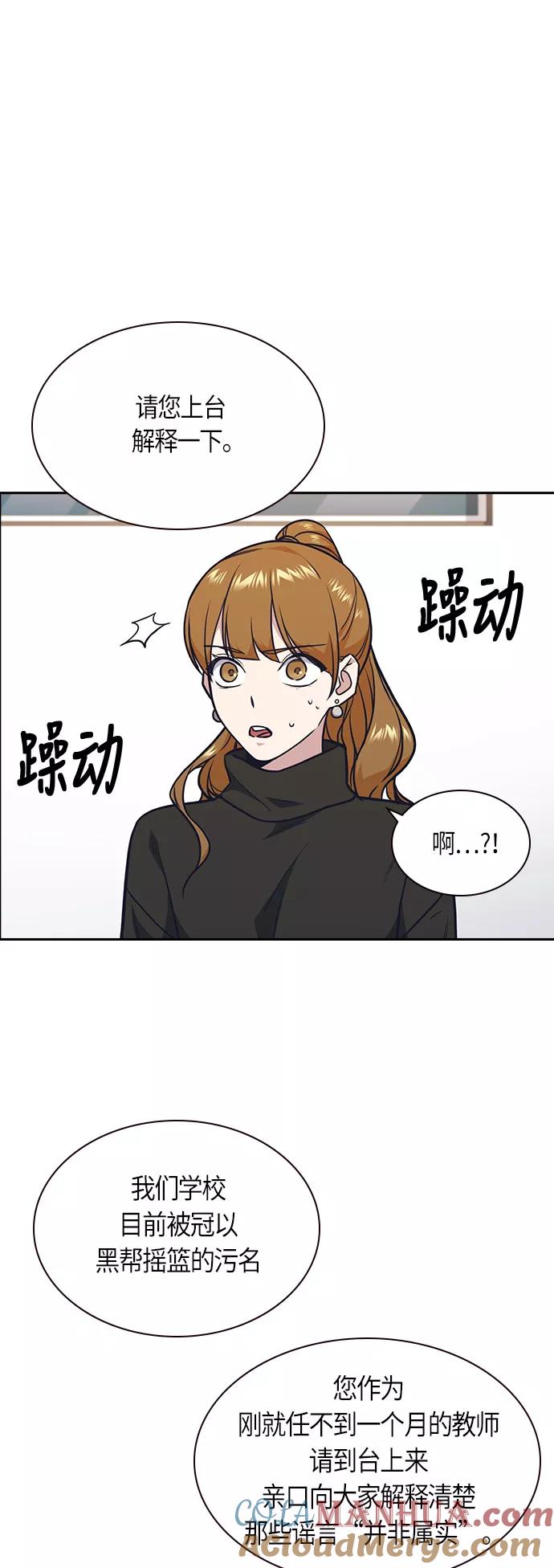 《痞子学霸》第52话 第43页