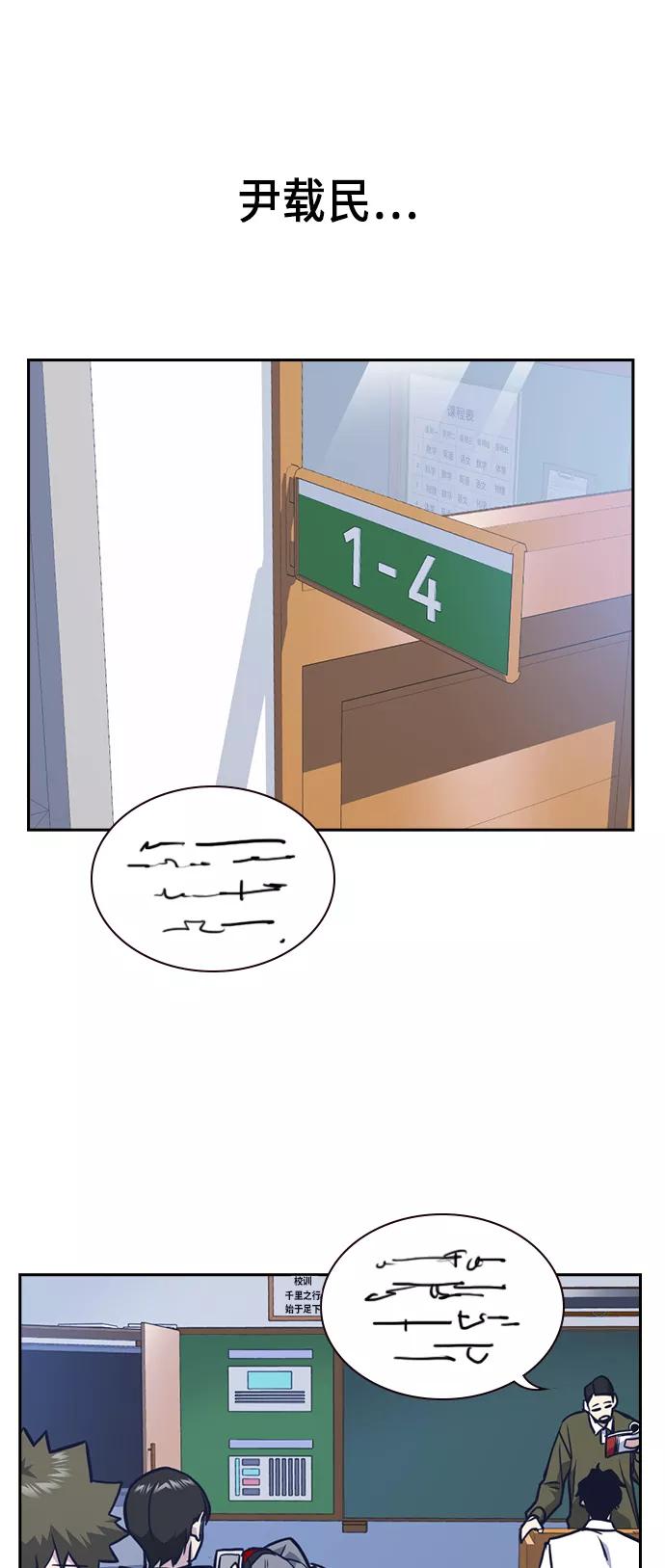 《痞子学霸》第53话 第33页