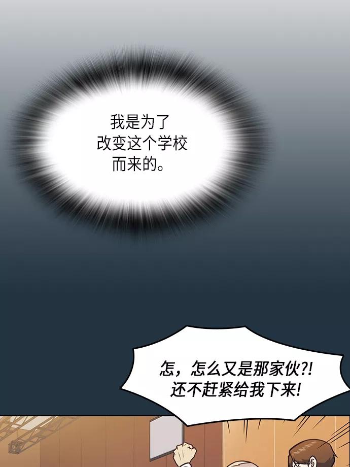 《痞子学霸》第53话 第66页