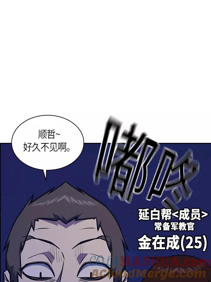 《痞子学霸》第53话 第61页