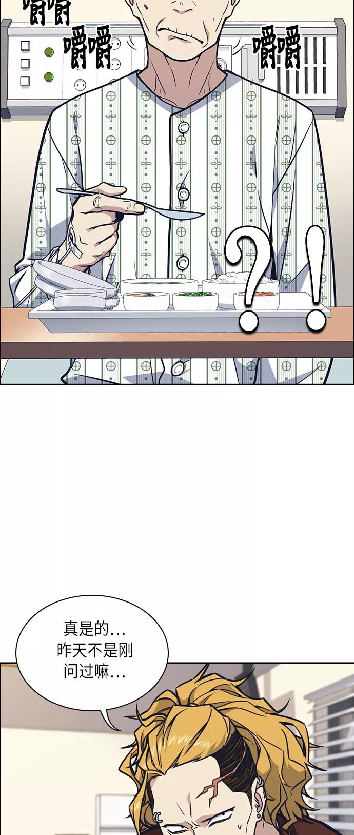 《痞子学霸》第53话 第38页