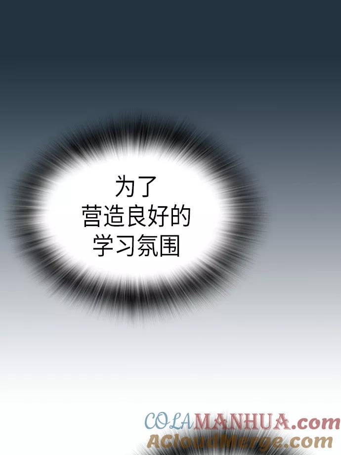 《痞子学霸》第53话 第70页