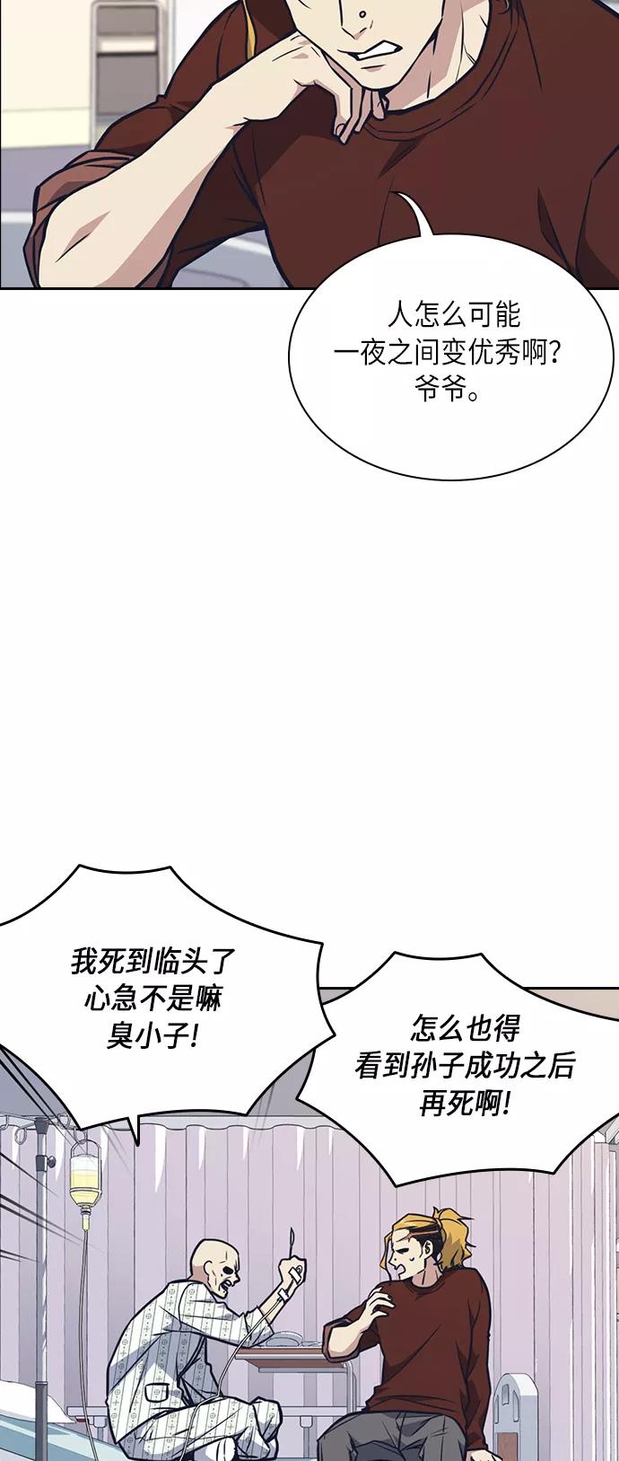 《痞子学霸》第53话 第39页