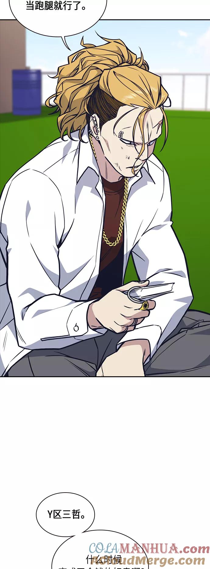 《痞子学霸》第53话 第13页