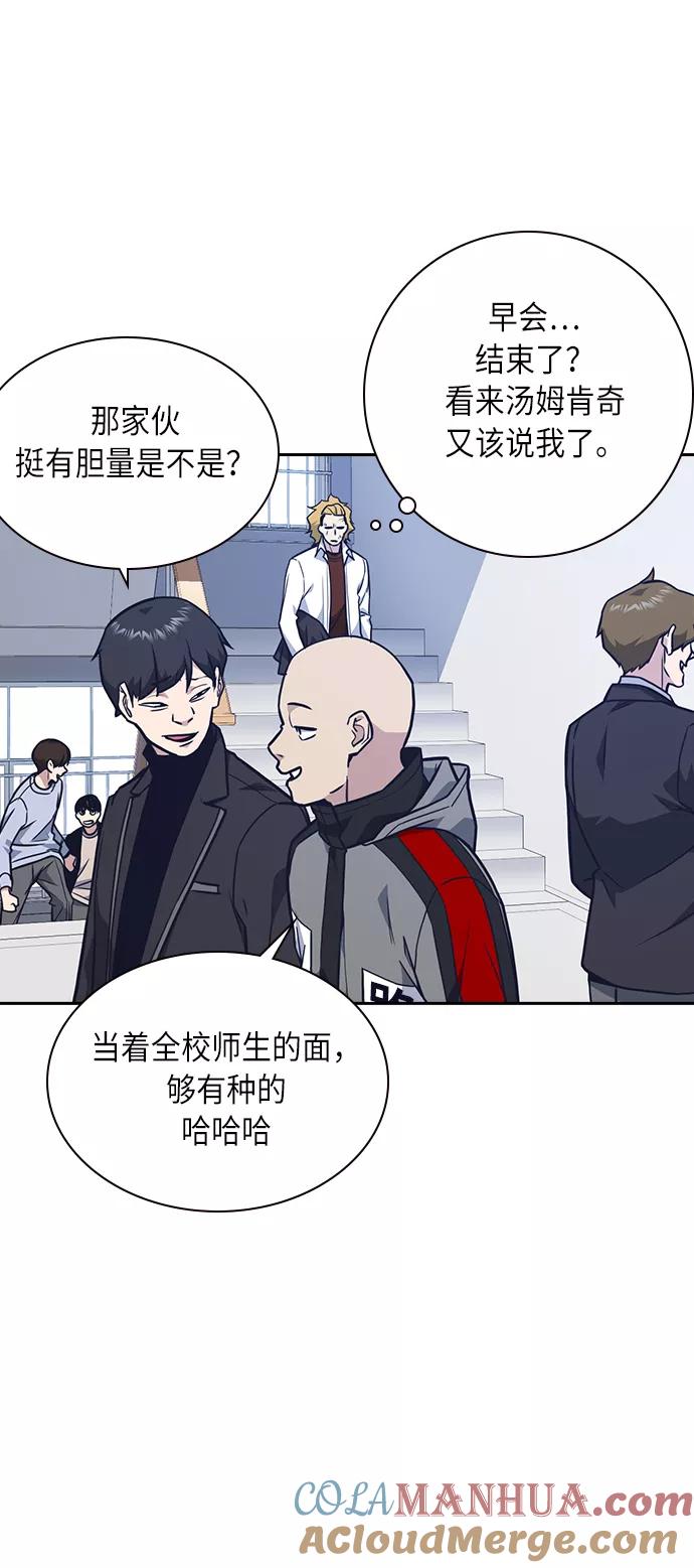 《痞子学霸》第53话 第28页