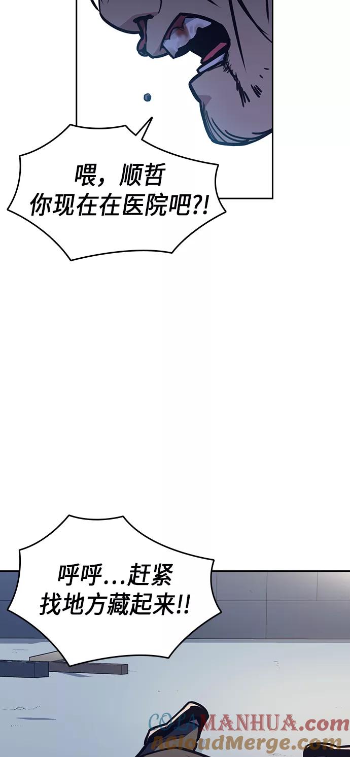 《痞子学霸》第53话 第58页