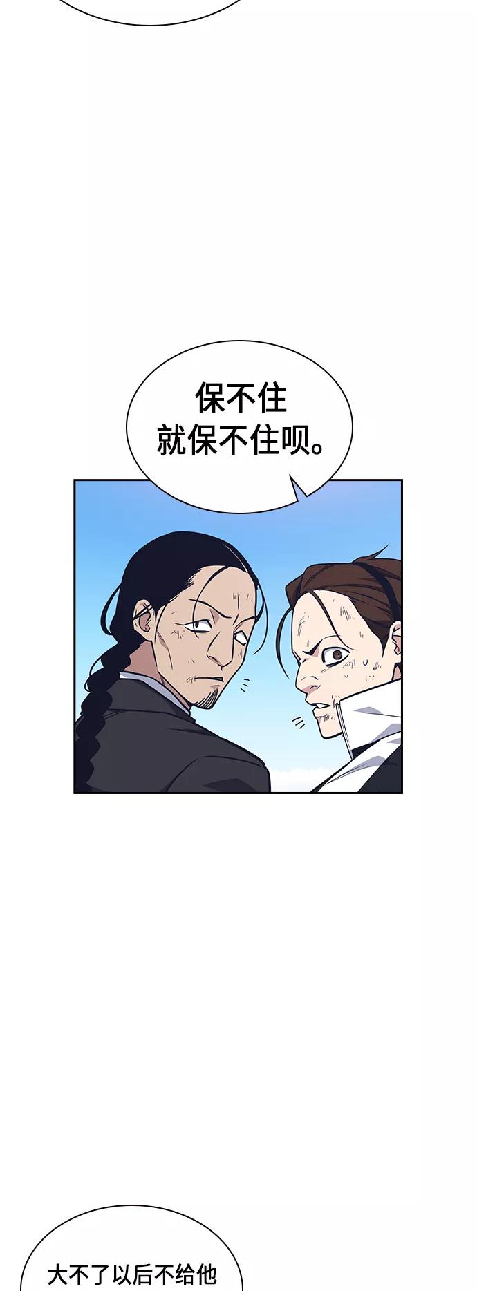 《痞子学霸》第53话 第12页