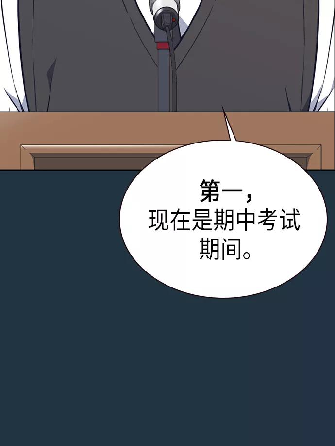 《痞子学霸》第53话 第69页