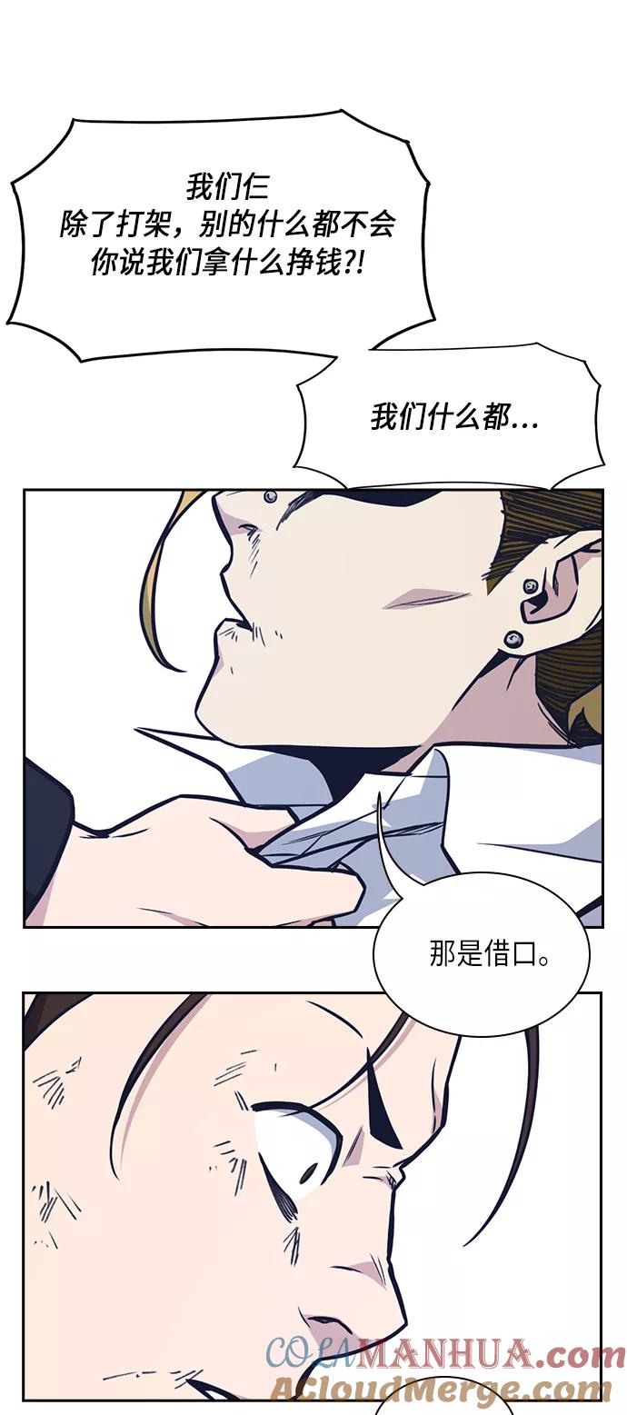 《痞子学霸》第53话 第16页