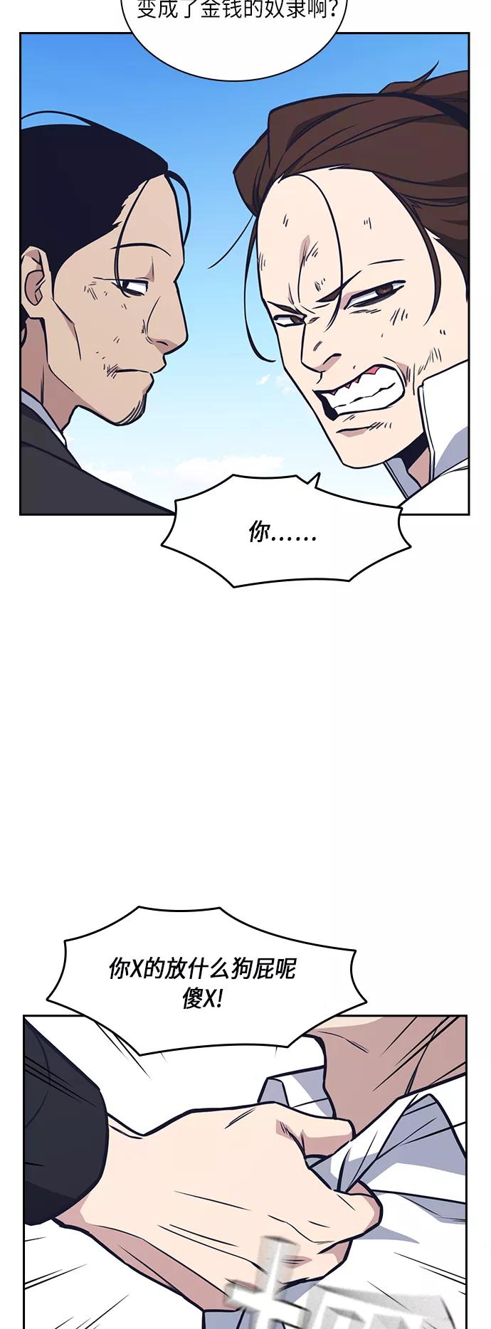《痞子学霸》第53话 第14页