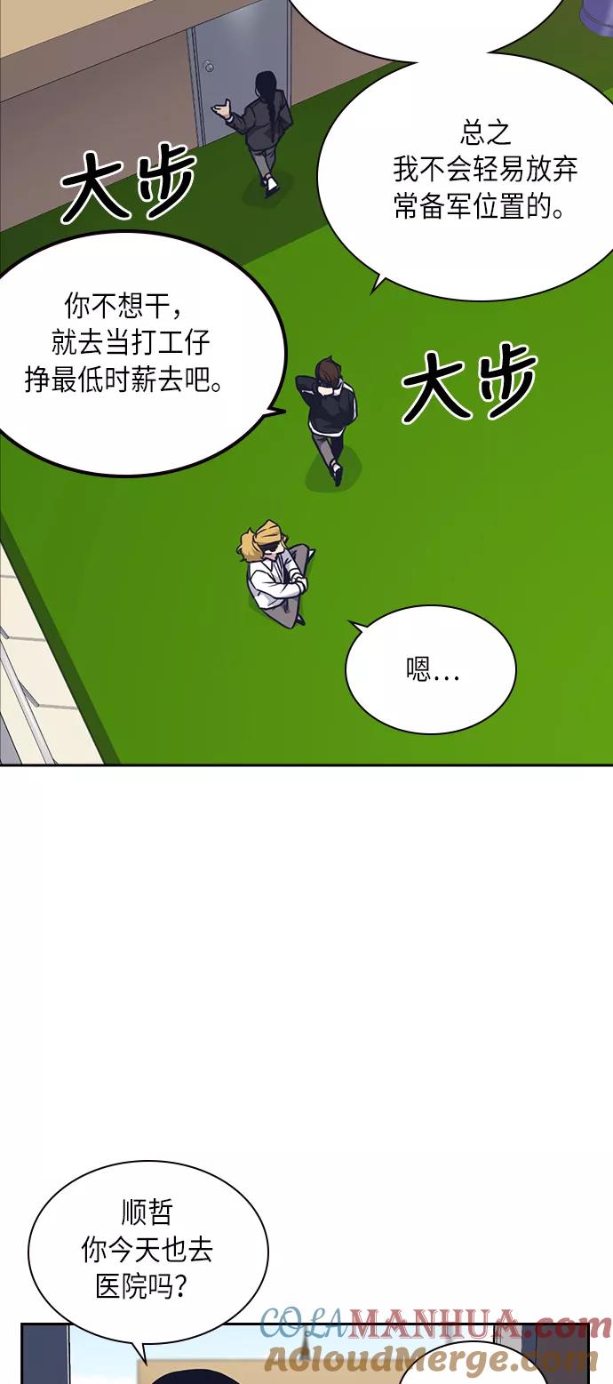 《痞子学霸》第53话 第25页