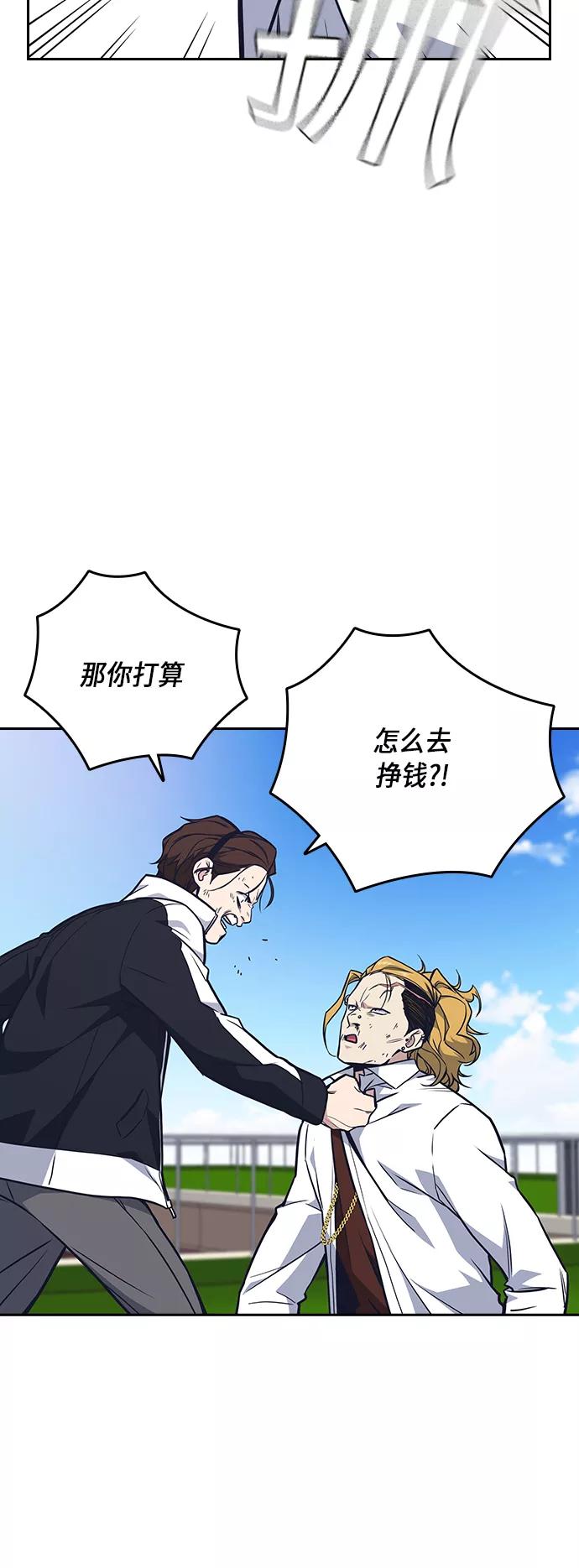 《痞子学霸》第53话 第15页