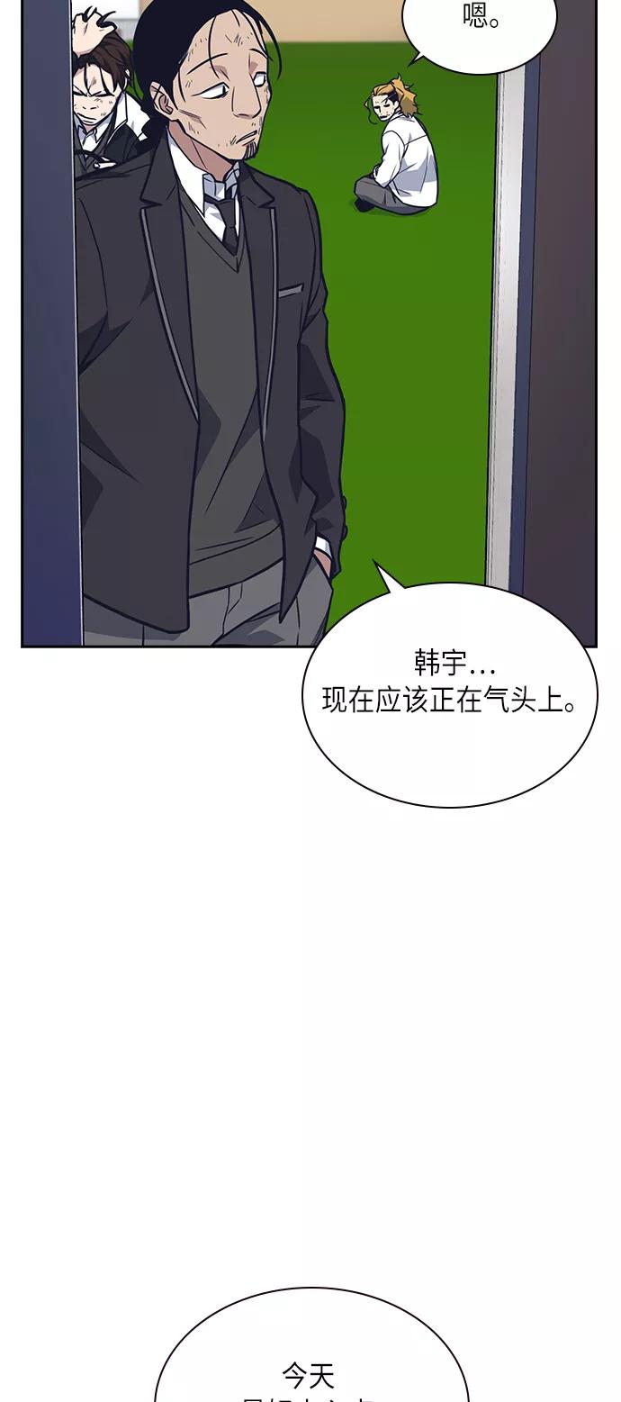 《痞子学霸》第53话 第26页