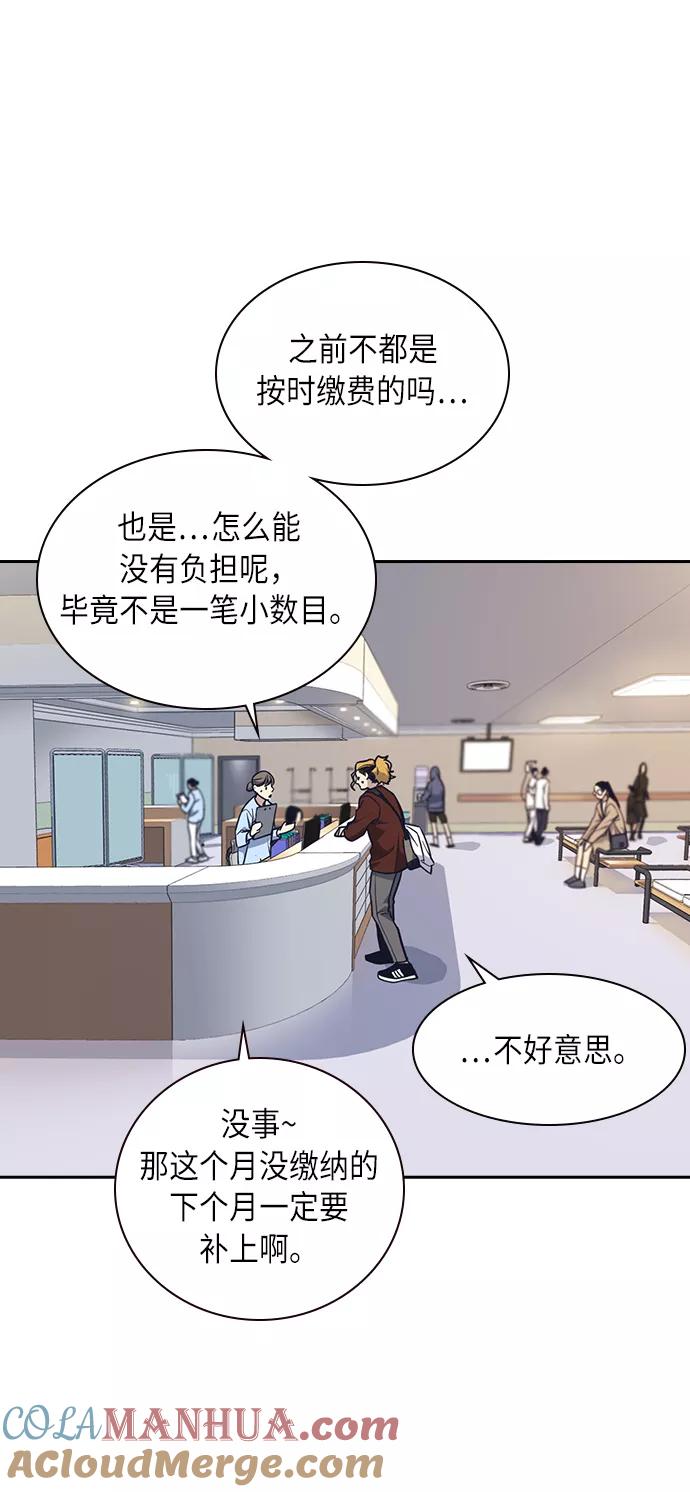 《痞子学霸》第53话 第46页
