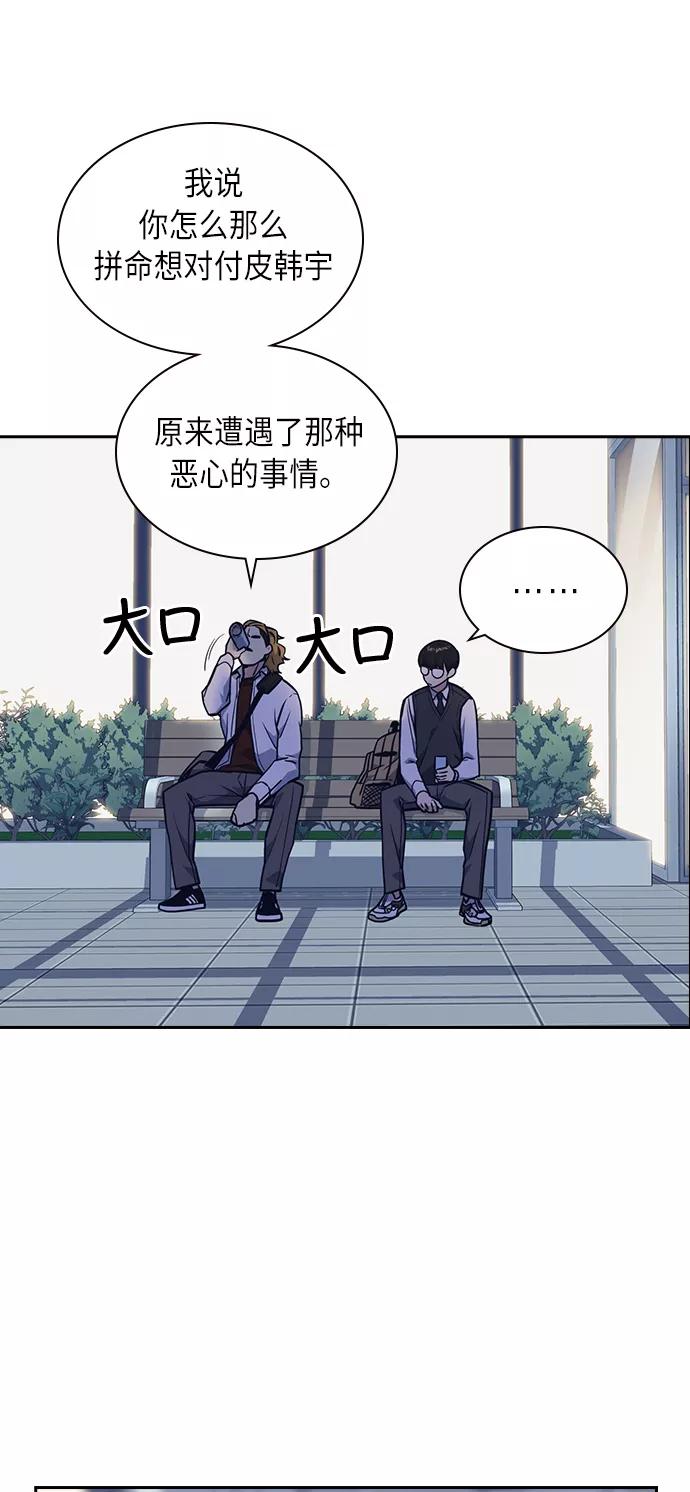 《痞子学霸》第53话 第53页