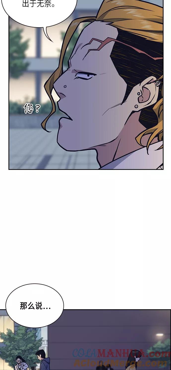 《痞子学霸》第53话 第55页