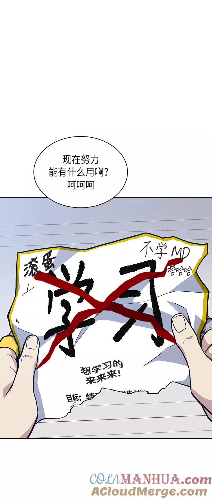 《痞子学霸》第53话 第31页