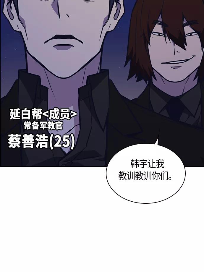 《痞子学霸》第53话 第62页
