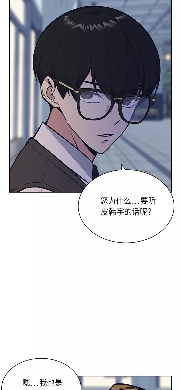 《痞子学霸》第53话 第54页