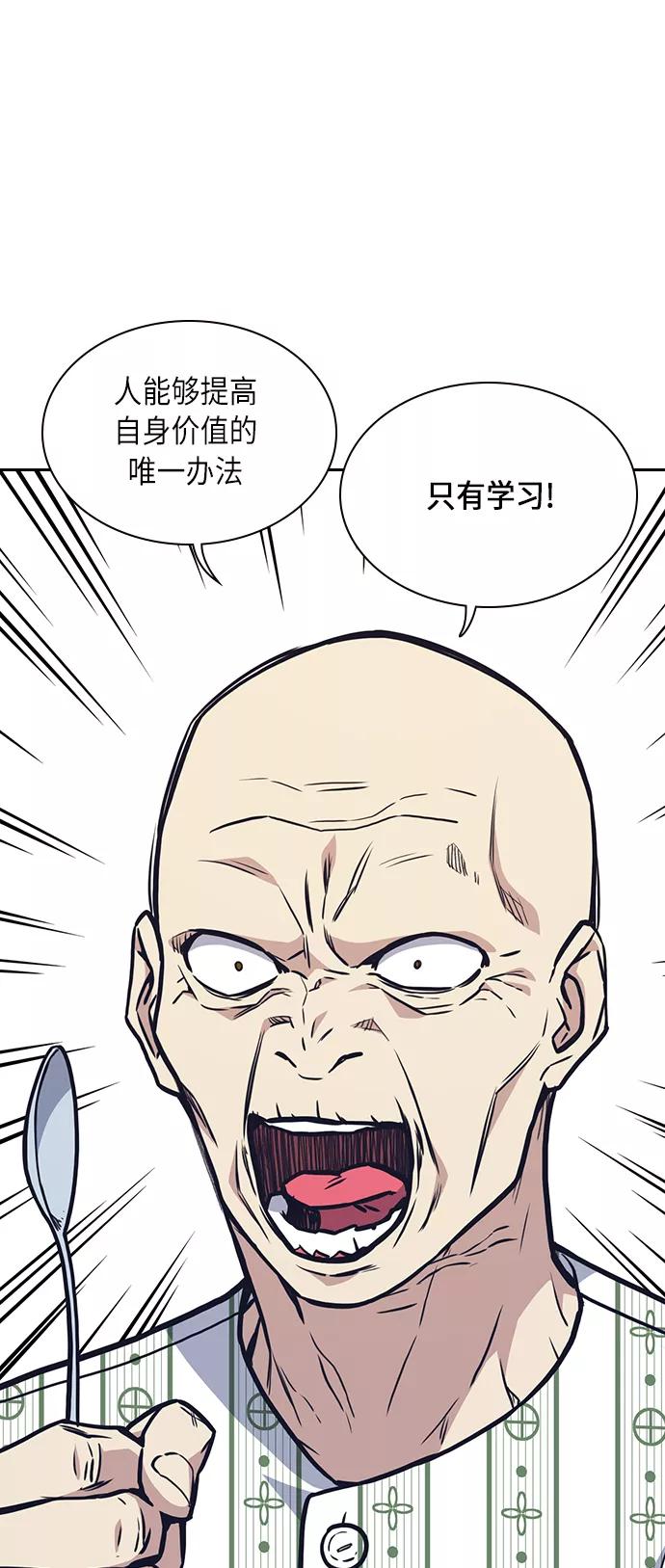 《痞子学霸》第53话 第42页