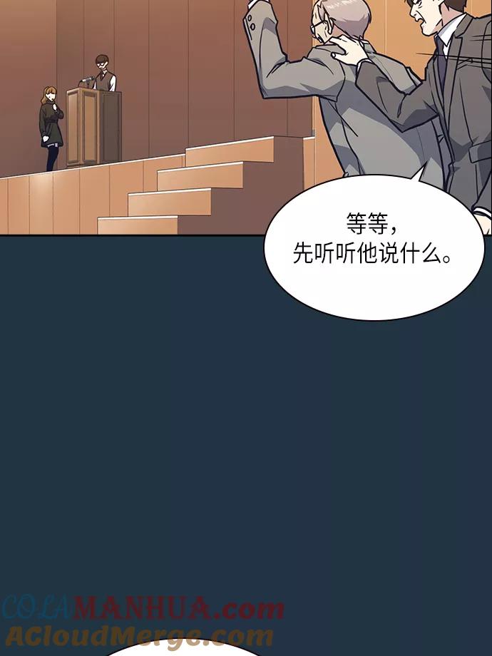 《痞子学霸》第53话 第67页
