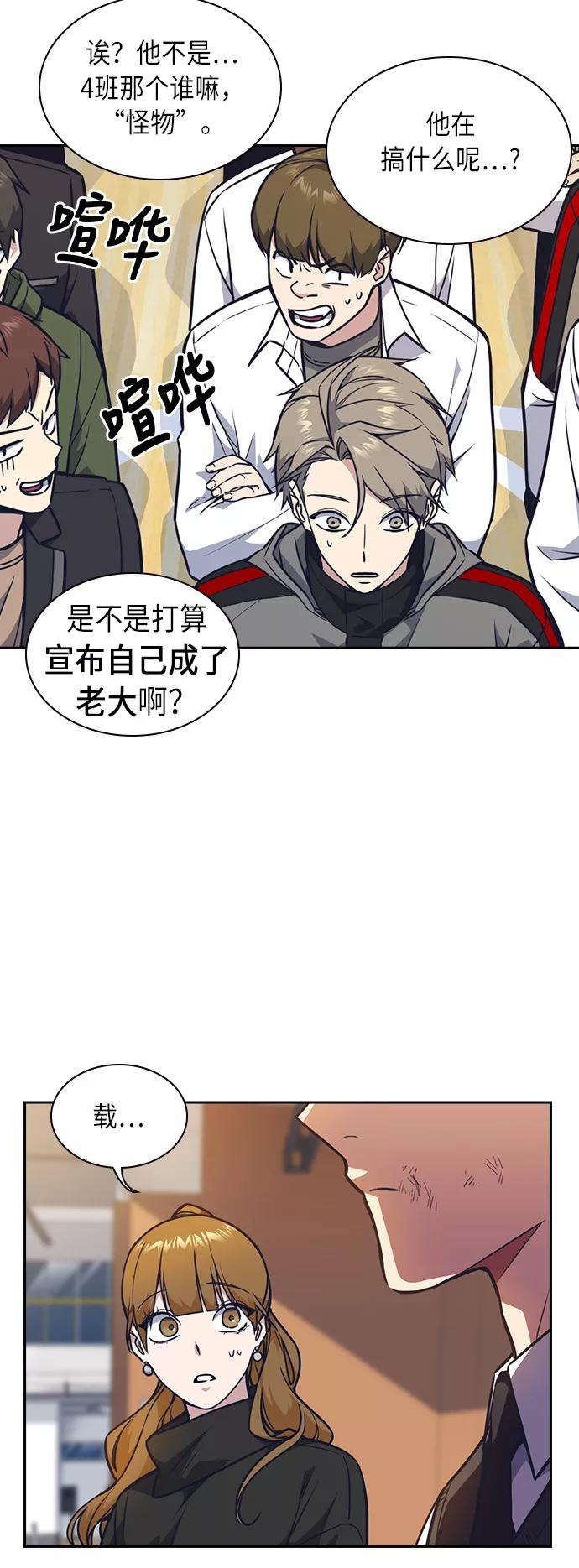 《痞子学霸》第53话 第3页