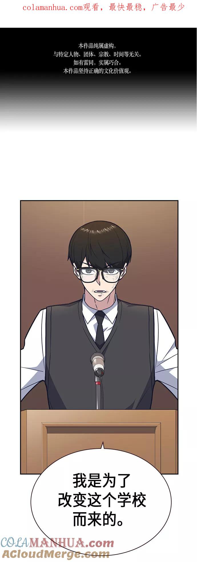 《痞子学霸》第53话 第1页