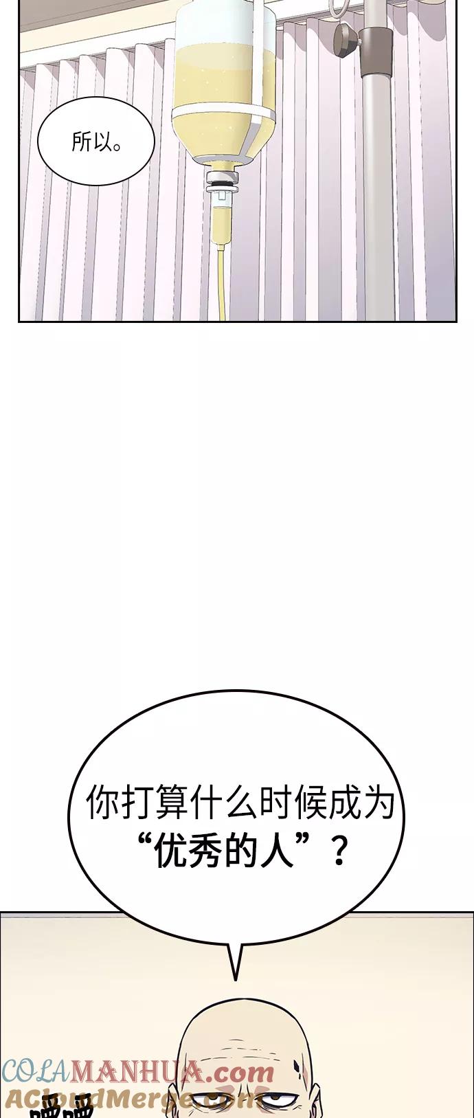 《痞子学霸》第53话 第37页