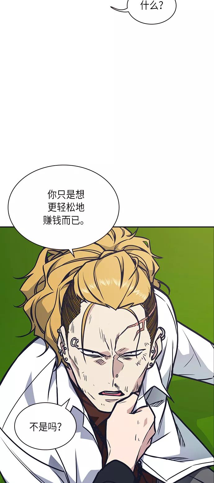 《痞子学霸》第53话 第17页