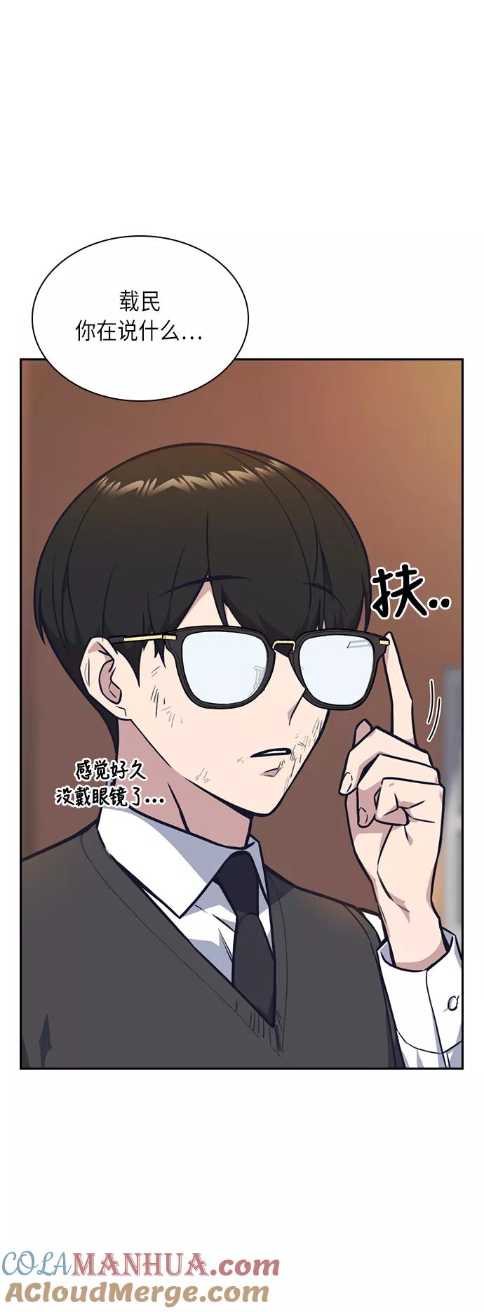 《痞子学霸》第53话 第4页