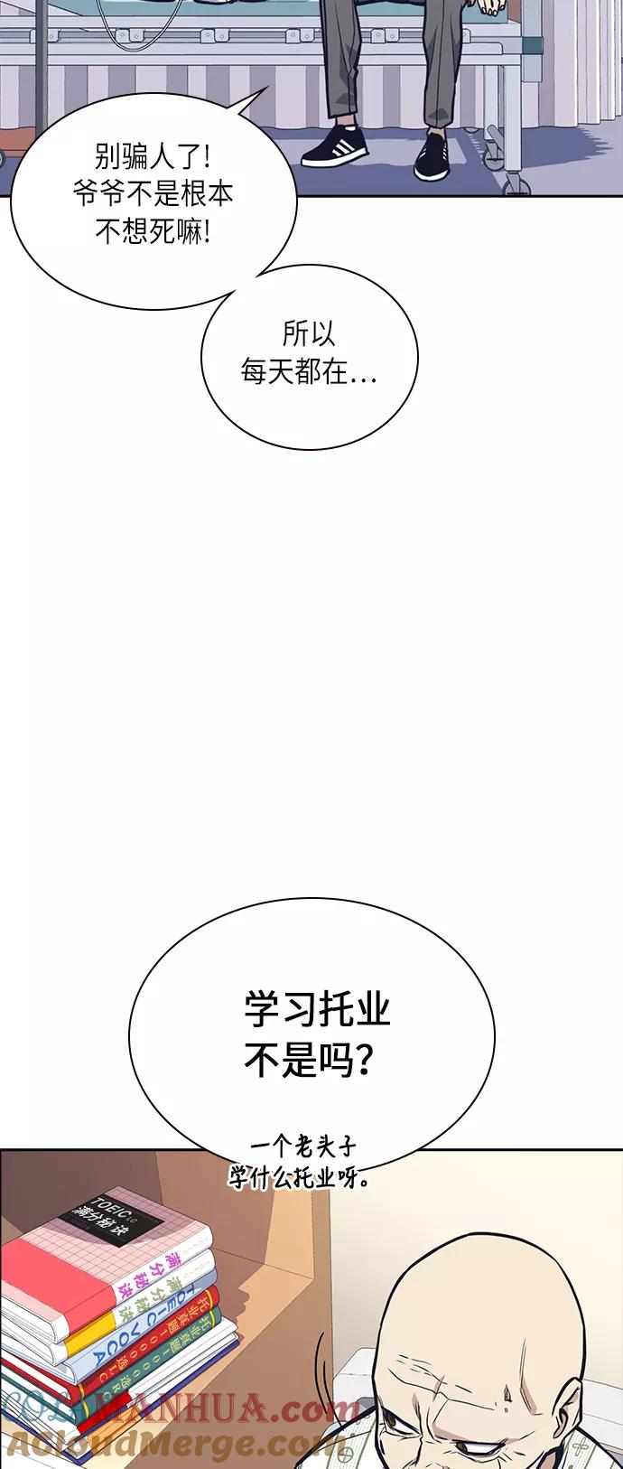《痞子学霸》第53话 第40页
