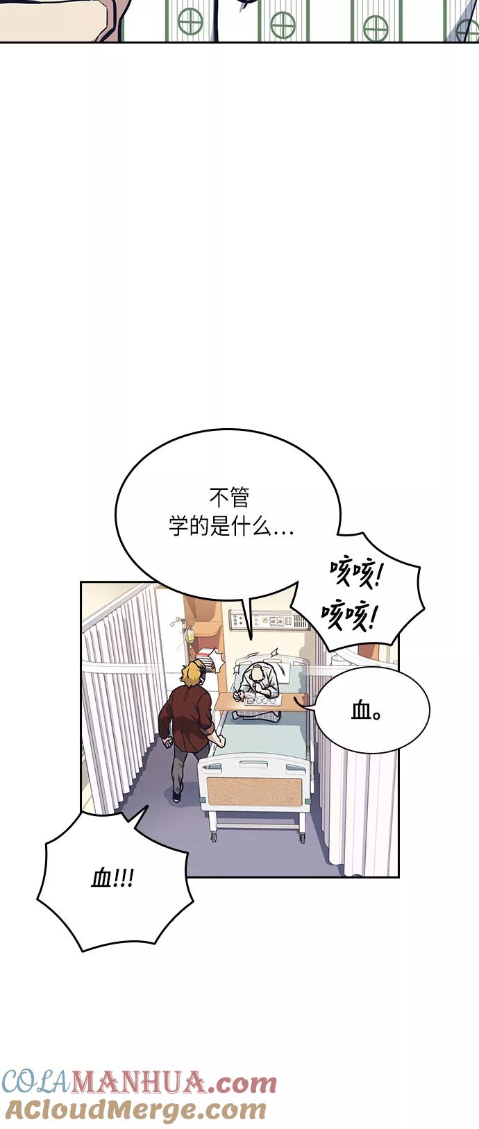 《痞子学霸》第53话 第43页