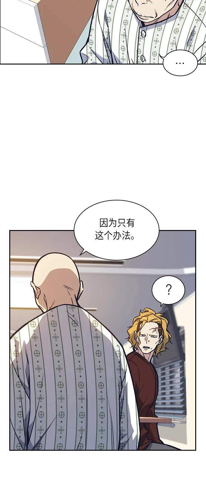 《痞子学霸》第53话 第41页