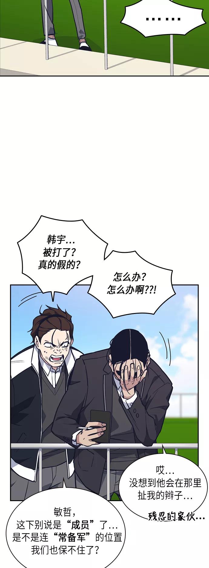 《痞子学霸》第53话 第11页