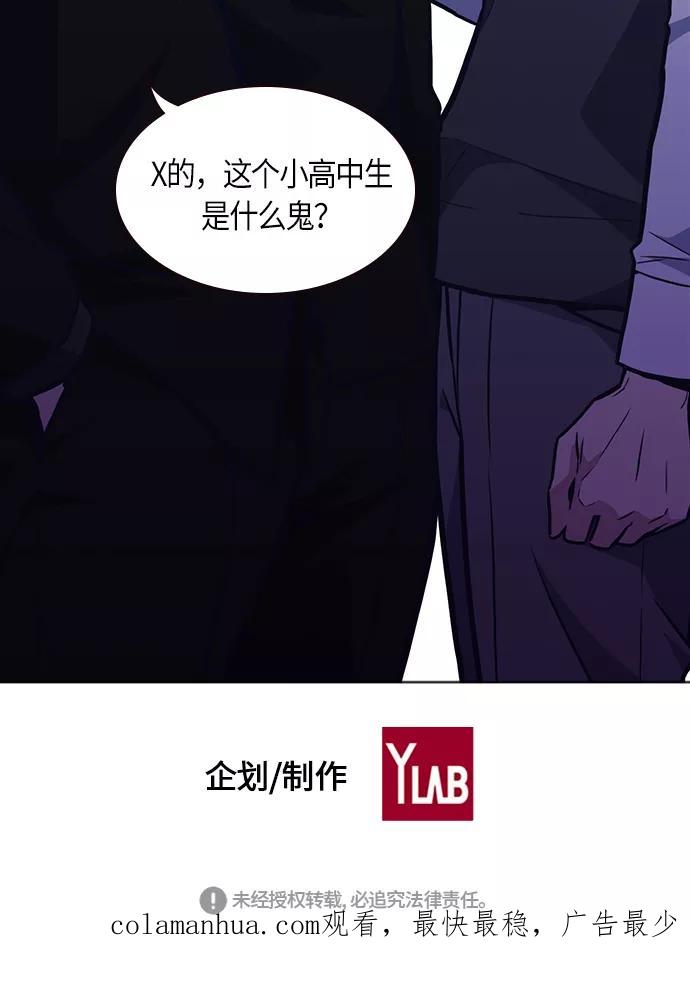 《痞子学霸》第53话 第75页