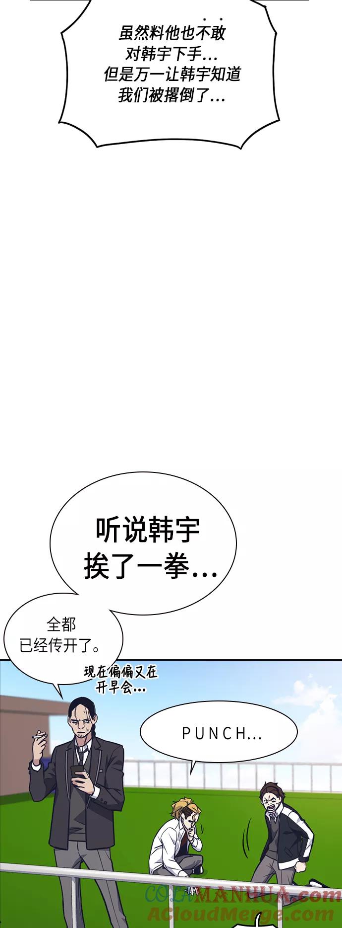 《痞子学霸》第53话 第10页