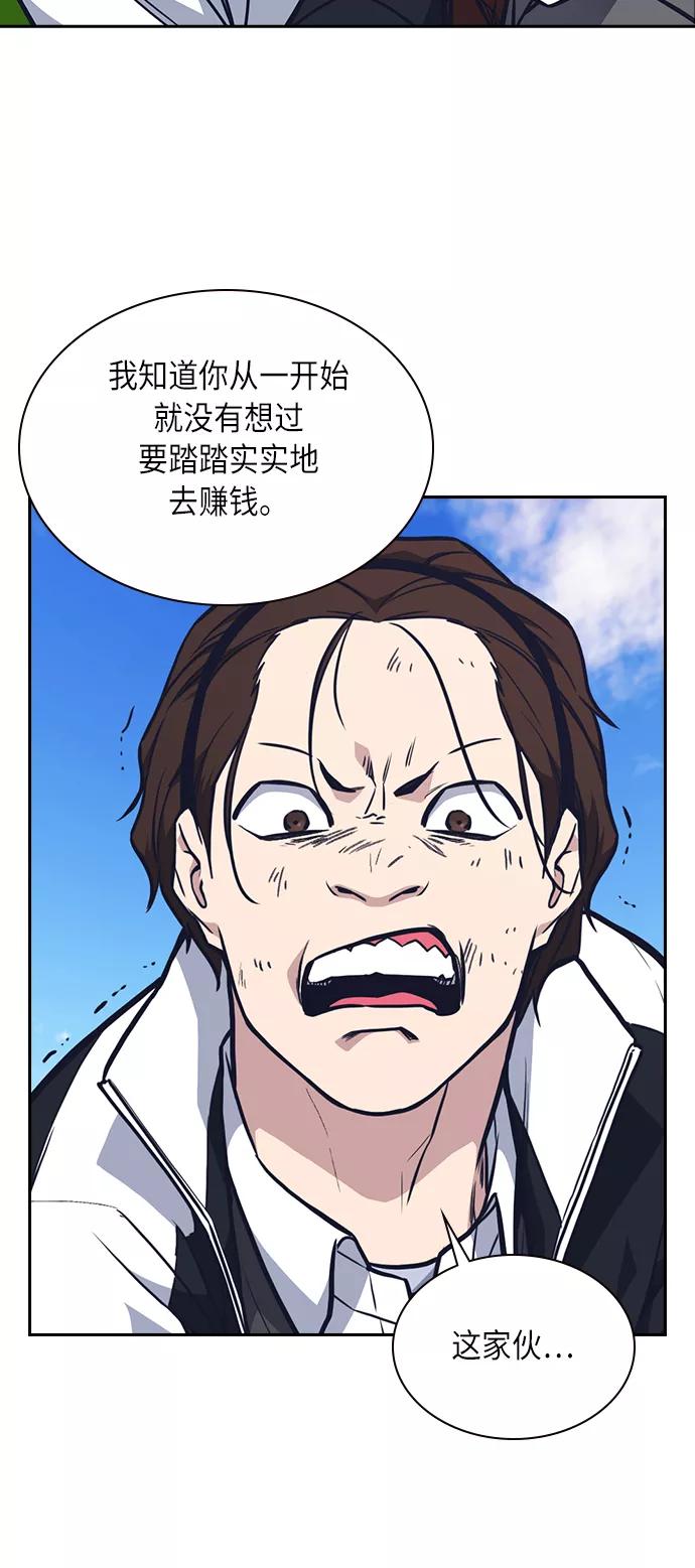 《痞子学霸》第53话 第18页
